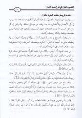 Et-Tıraz fi تعليق Zabti'l-Harraz - مهارة في شرح ضبط الحراز