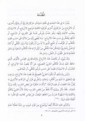 İnziyahül-Lisanil-Arabi El-Fasih vel-Mana - انزياح اللسان العربي الفصيح والمعنى