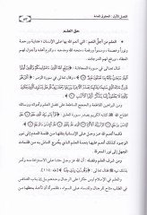 Hukukül-Mera fis-Sünne  - حقوق المرأة في السنة