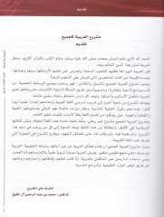 المقدم - العربية بين اليدين الجزء الرابع