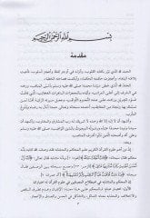 Müteşabihül-Kuranil-Kerim  - متشابه القرآن الكريم
