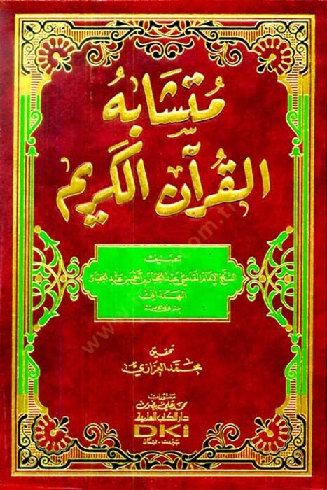 Müteşabihül-Kuranil-Kerim  - متشابه القرآن الكريم