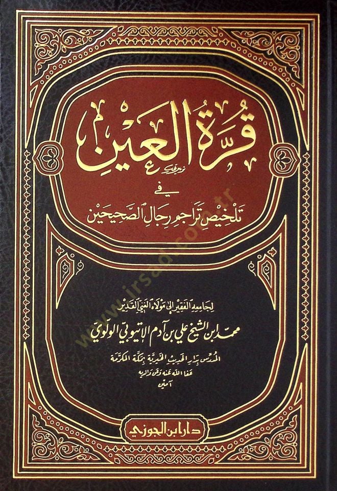 Kurretül-ayn f telhsi tercim ricalis-sahhayn - قرة العين في تلخيص تراجم رجال الصحيحين