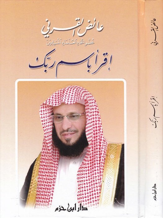 İkra bismi Rabbik  - إقرأ باسم ربك