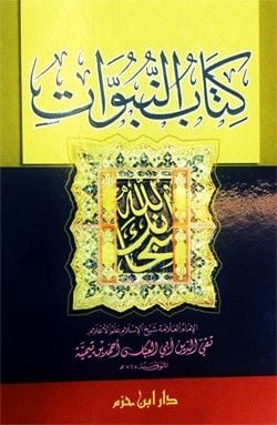 Kitabün-Nübüvvat  - كتاب النبوات