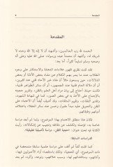 Risaletan fi Usulil-Fıkh Hucciyyetüz-Zan / El-İcmaut-Türki - رسالتان في أصول الفقه حجية الظن دراسة تأصيلية تطبيقية