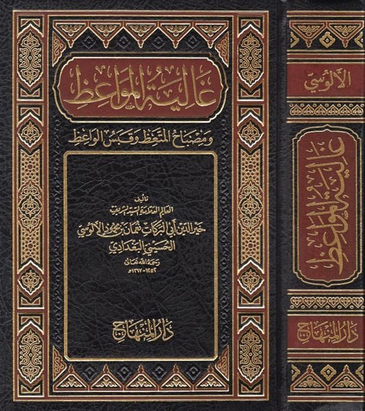 غالية الميفايز ومصباح المتعز وكابسول الفايز