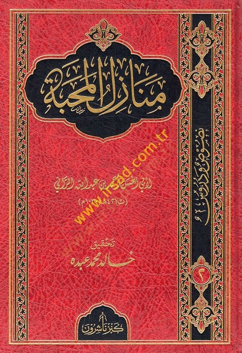 Menazilü'l-mehabbe - منازل المحبة