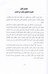 Lugatü'l-Ş'iri'l-Andülüsi fi Asri'l-Hılâfe - لغة الشعر الأندلسي في عصر العلوم