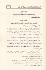 Buhus İlmiyye Muhkeme

  - بحوث علمية محكمة في الفقه والقضاء والسياسة الشرعية والطب وتقنية المعلومات