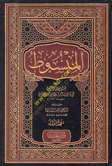 el-Mebsut  - المبسوط