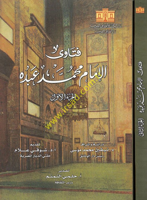 Fatava'l-imam Muhammed Abduh - فتاوى الإمام محمد عبده