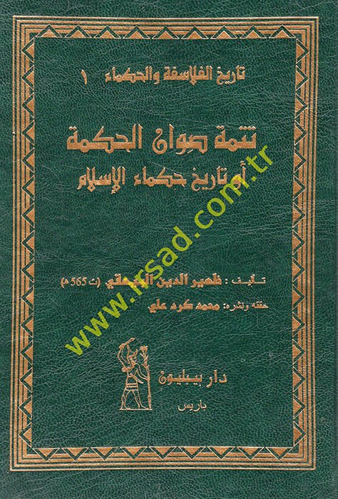 Tetimmetu Sıvanil-Hikme  - تتمة صوان الحكمة أو تاريخ حكماء