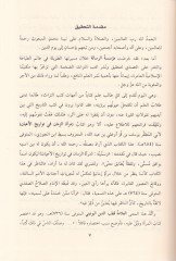 Miratüz-Zeman fi Tevarihil-Ayan  - مرآة الزمان في تواريخ الأعيان