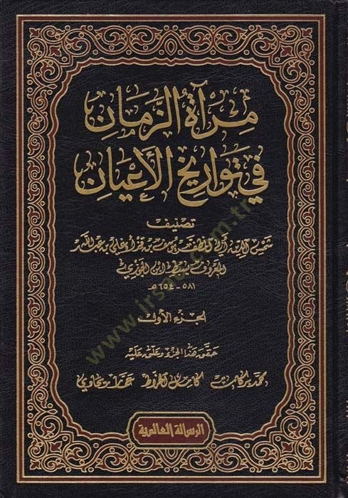 Miratüz-Zeman fi Tevarihil-Ayan  - مرآة الزمان في تواريخ الأعيان