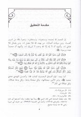 El-Aliyyür-Rütbe fi Şerhi Nazmin-Nuhbe - العالي الرتبة في شرح نظم النخبة