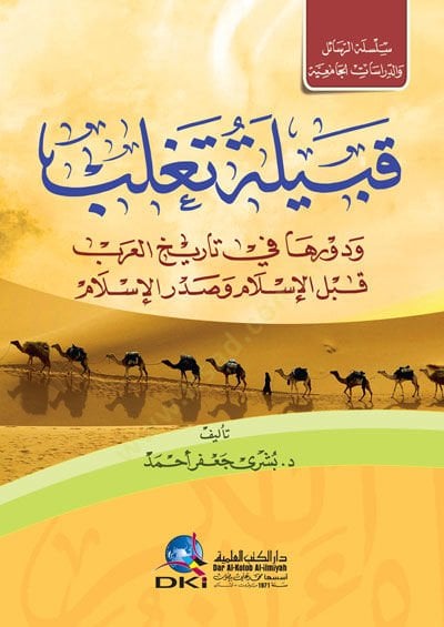 Kabiletün tuğlebu ve dervruha fi tarihil arabi kablel islam ve sadral islam  - قبيلة تغلب ودورها في تاريخ العرب قبل الإسلام وصدر الإسلام