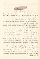 تعليق Er-Ravzü'l-Mürbi Zadi'l-Mustakni '- الروض الكاملة شرح زاد المستقنع