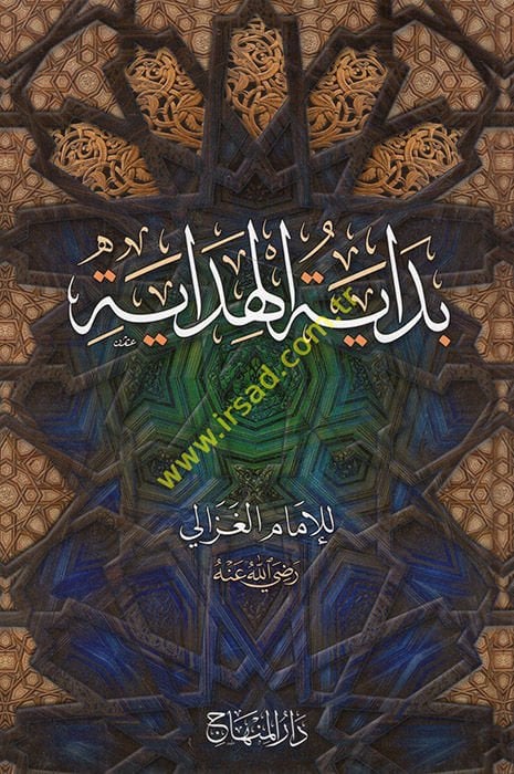 Bidayetül-Hidaye  - بداية الهداية
