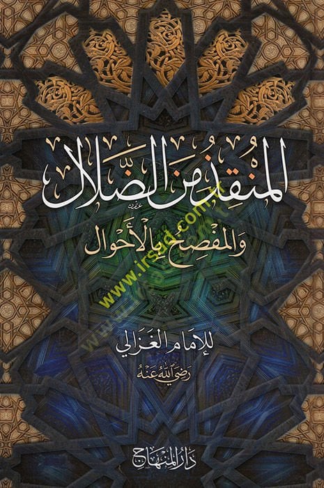 El-Münkız mine'd-Dalal ve'l-Mufsihu bi'l-Ahval