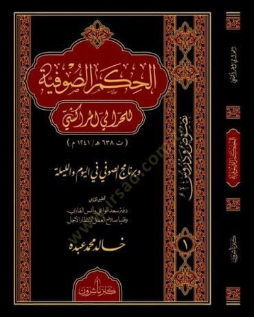 el-Hikemüs-sufiyye  - الحكم الصوفية