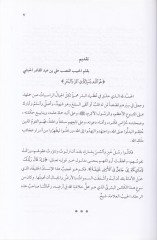 Eş-Şâhidü'l-Makbûl bi'r-Rıhle to Egypt and'ş-Şâm and Istanbul ل