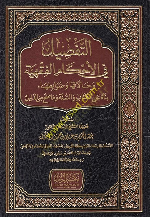 et-Tafsil fi'l-Ahkami'l-Fiqhiyye ve Mecalatuha ve Davabituha Bina' ale'l-Kitab ve's-Sunne ve ma Sahha mine'd-Delil That's it, that's it, that's it, that's it.