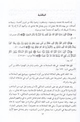 Fıkhül-Muamelatil-Maliyye ve Edilletuhu indel-Malikiyye - فقه المعاملات المالية وأدلته عند المالكية دراسة مدعمة بقرارات المجامع الفقهية