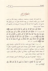 İzahüs-Sebil fi Şerhi İthafin-Nebil bi-Mühimmati İlmil-Cerh vet-Tadil  - إيضاح السبيل في شرح إتحاف النبيل