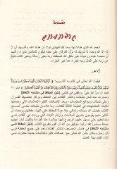 Mushafül-Müteşabihat liz-Zevavi ve bi-Hamişeti Müteşabihatil-Kuranil-Kerim - مصحف المتشابهات للزواوي