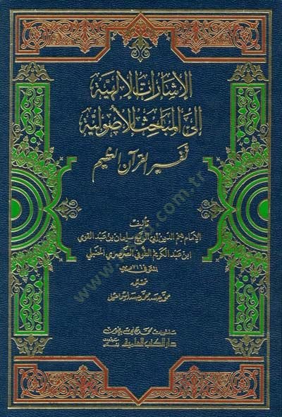 El-İşaratül-İlahiyye ilal-Mebahisil-Usuliyye - الإشارات الإلهية الى المباحث الأصولية