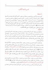 El-Keşf vel-Beyan fi Tefsiril-Kuran Tefsirüs-Salebi - الكشف والبيان في تفسير القرآن تفسير الثعلبي