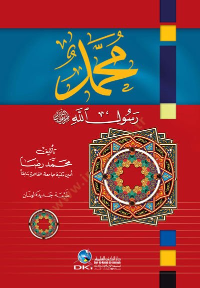 Muhammed Rasulullah  - محمد رسول الله