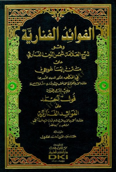 El-Fevaidül-Fenariyye  - الفوائد الفنارية وهو  شرح العلامة الفناري على متن إيساغوجي