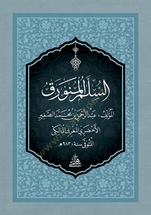 es-Süllemül-Münevrak - السلم المنورق