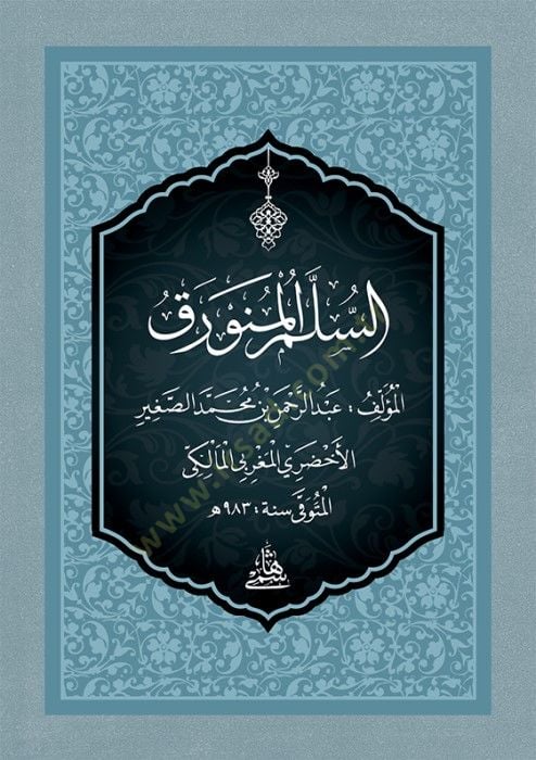 es-Süllemül-Münevrak - السلم المنورق