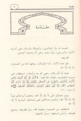Azabül-Esda maa Seyril-Uzema  - أعذب الأصداء مع سير العظماء