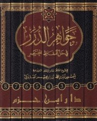 Cevahirüd-Dürer Fi Halli Elfazil-Muhtasar - جواهر الدرر في حل ألفاظ المختصر