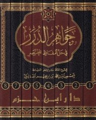 Cevahirü'd-Dürer Fi Halli Elfazi'l-Muhtasar - جواهر الدرر في حل ألفاظ المختصر