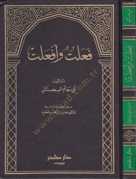 Fealtu ve Efaltu  - فعلت وأفعلت