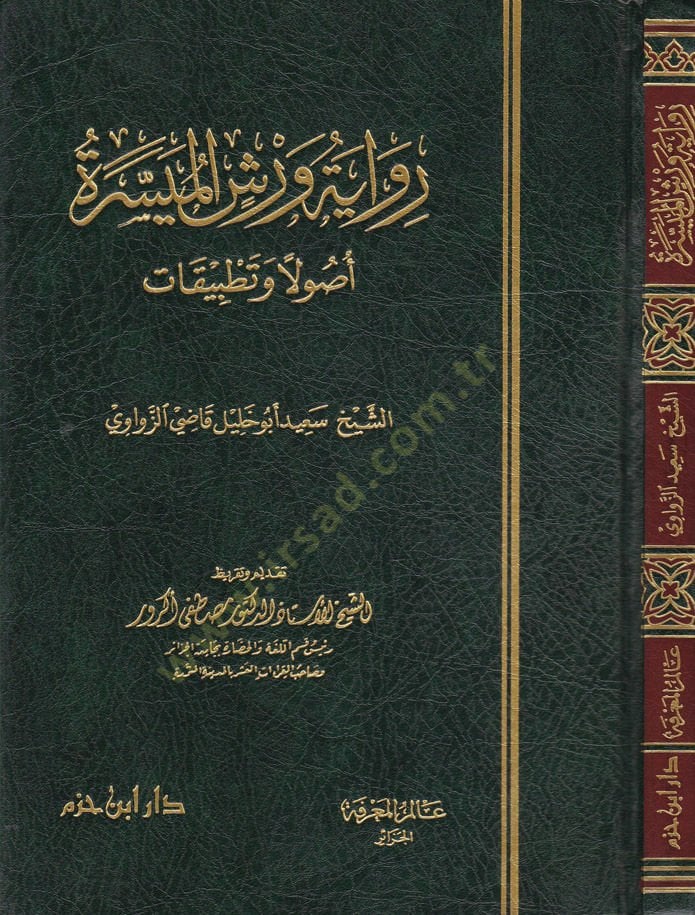 Rivaye and Reşşü'l-Müyesser Procedure and Practice