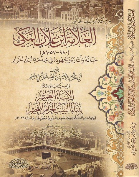 al-Allama Ibn Allan al-Mekki لحرام