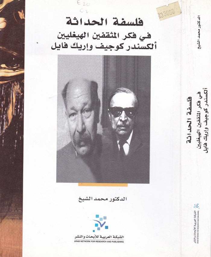 Felsefetül-Hadase fi Fikril-Müsekkafin El-Heygelyyin Aleksander Kucif  ve İryek Fayil  - فلسفة الحداثة  في فكر المثقفين الهيلغيين