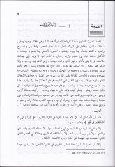 Terşidül-istihlakil-ferdiyye fil-iktisadil-İslami  - ترشيد الإستهلاك الفردي في الإقتصاد الإسلامي