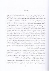 فلسفة العلم Kırae fi Philosophy'l-Fizya ve's-Sebebiyye ve't-Tezamin ve'l-Akl ve'd-Dimağ
