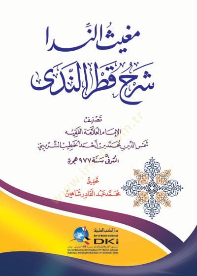 Mugisü'n-Neda Şerhu Katri'n-Neda - مغيث الندا شرح قطر الندى