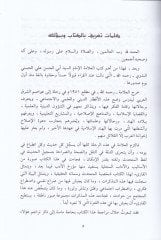 Müzekkiratu Saih fiş-Şarkil-Arabi  - مذكرات سائح في الشرق العربي