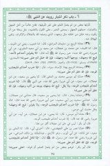 Kitabüt-Tevhid ve İsbatu Sıfatir-Rab Azze ve Celle - كتاب التوحيد وإثبات صفة الرب عز وجل