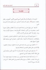 El-Mugni fi Talimin-Nahv Şerh Mucez lil-Kavaidin-Nahviyye - المغني في تعليم النحو  شرح موجز للقواعد النحوية
