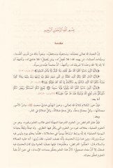 Vesiletür-Ragibin ve Bügyetül-Müstefid Şerhül-Manzumetil-Burhaniyye fi İlmil-Feraiz - وسيلة الراغبين وبغية المستفيدين شرح المنظومة البرهانية في علم الفرائض